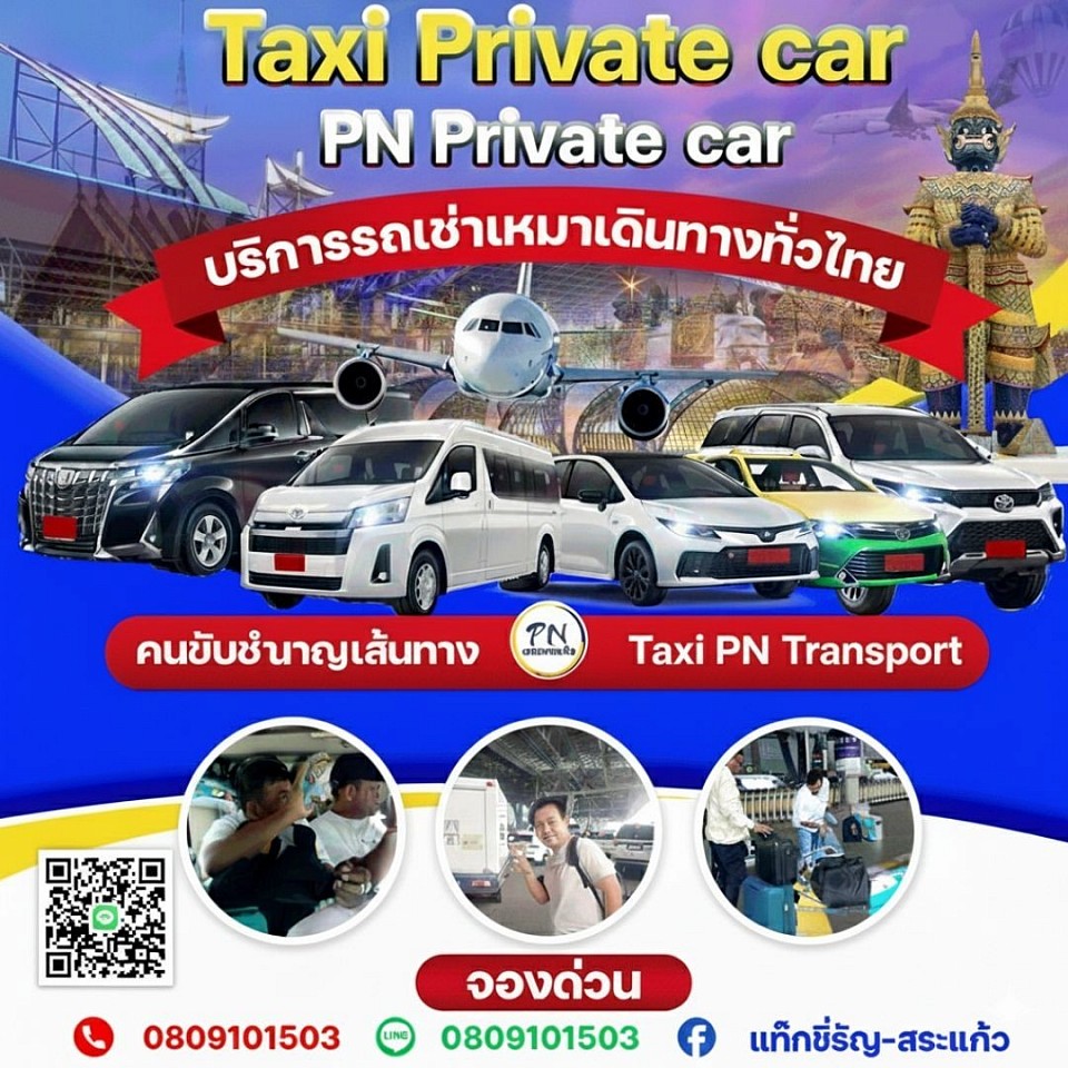 แท๊กซี่สระแก้ว