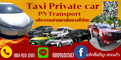 แท็กซี่อรัญสระแก้ว