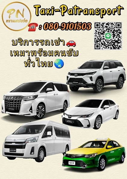 แท็กซี่อรัญสระแก้ว